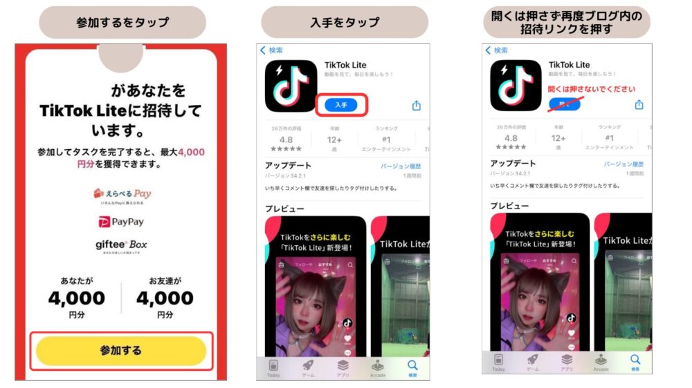 TikTok Liteインストール方法