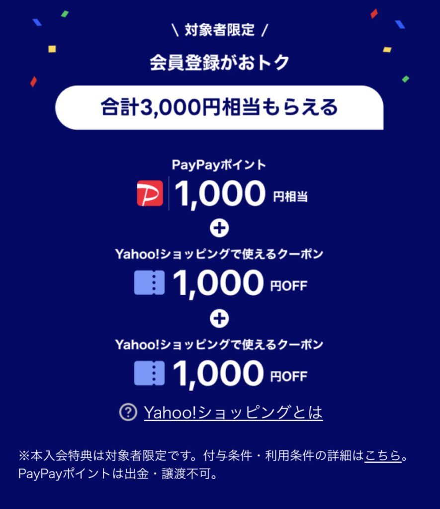 3000円特典詳細