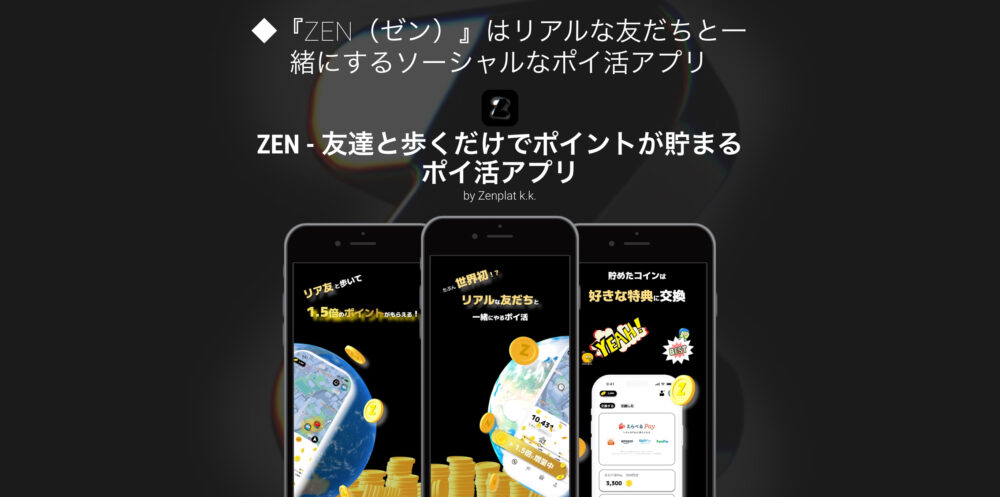 ZEN公式