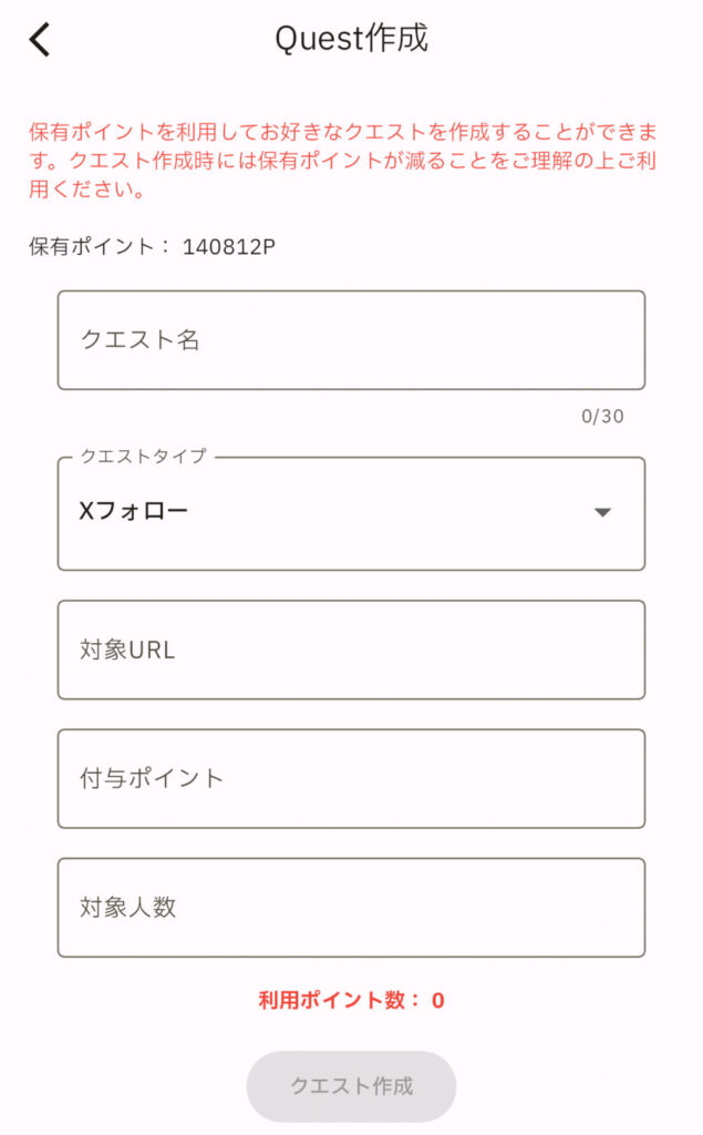 ソシャマ　クエスト