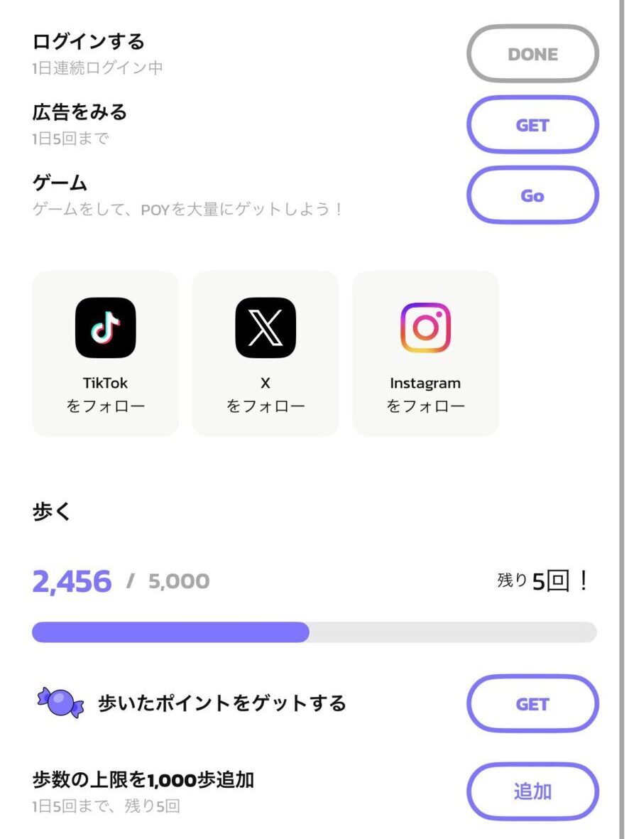 POY ポイント