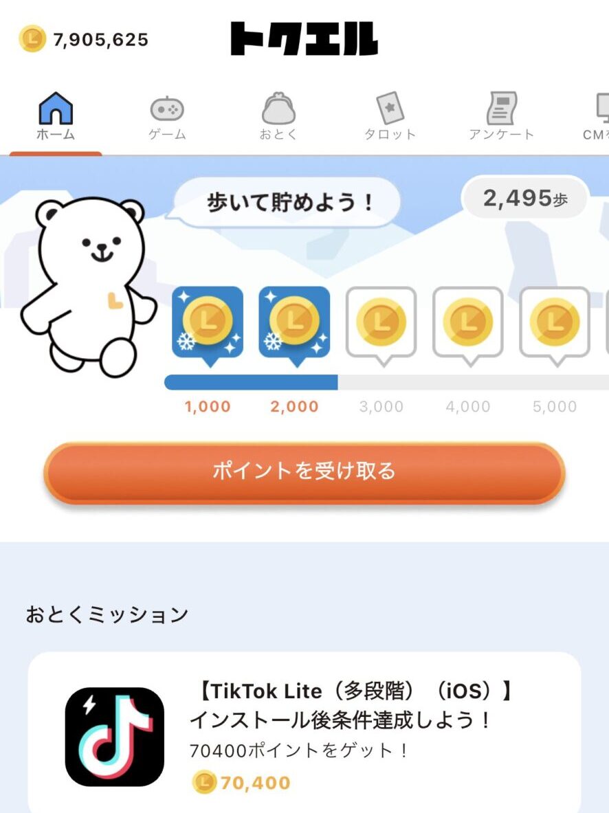 トクエル