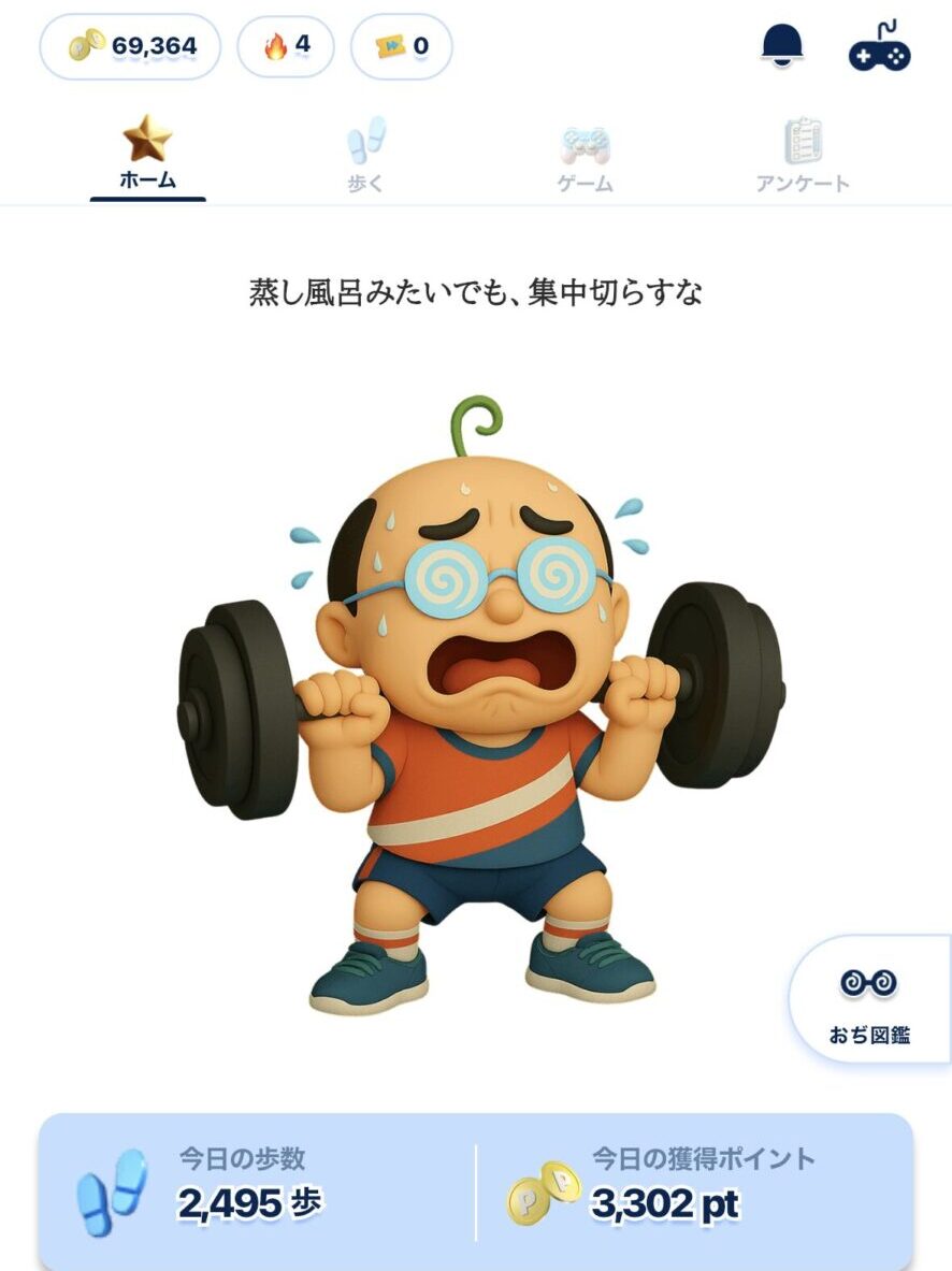 おぢポ