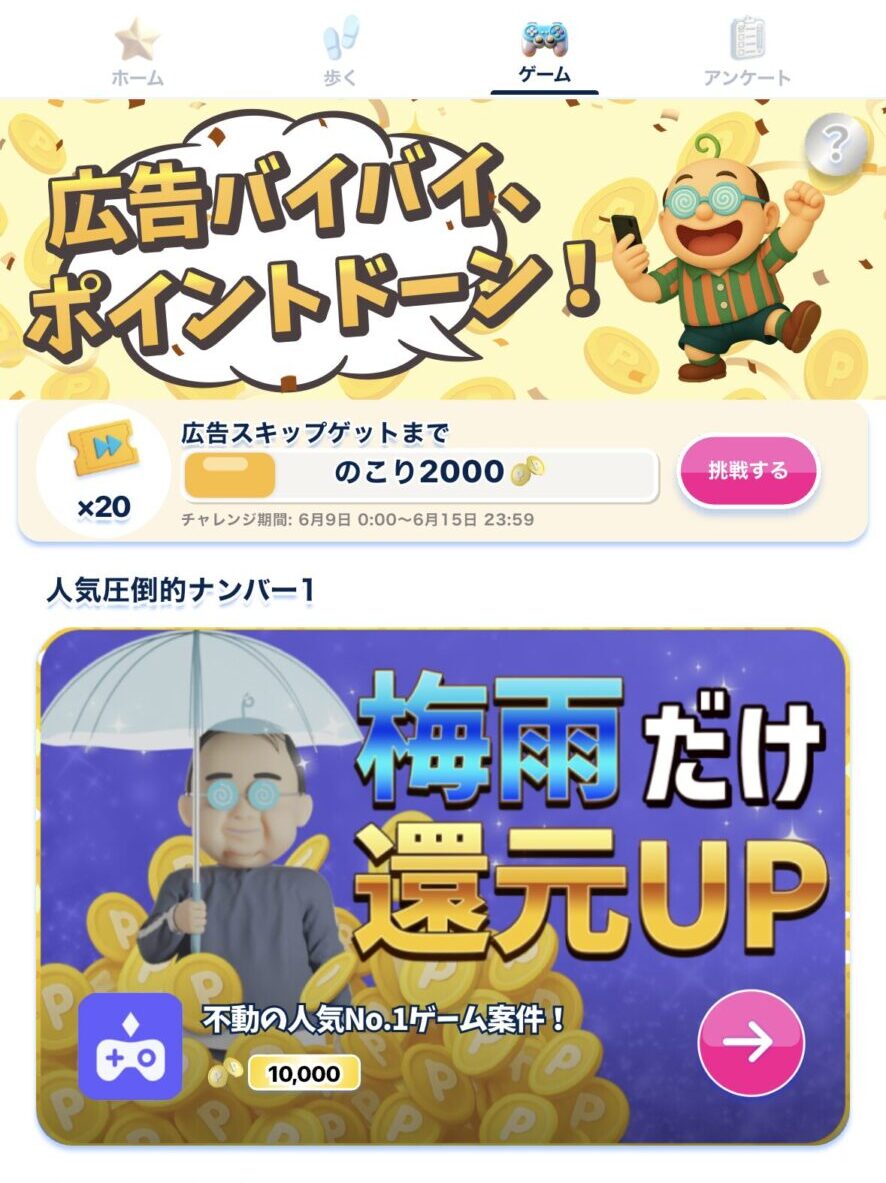 おぢポ ゲーム