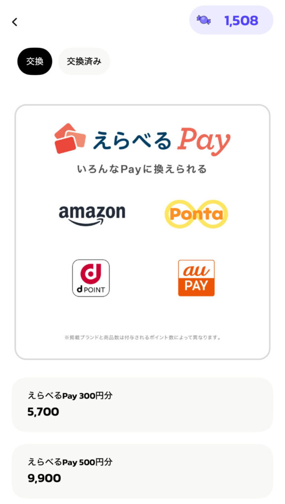 POY ポイント交換