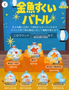 金魚すくいバトル