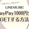 LINEMUSIC